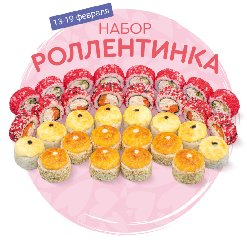 Набор Роллентинка